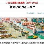 ¡La 'ayuda inteligente de Jintian Copper para reanudar el trabajo y la producción' atrajo la atención de la portada del 'diario' de la gente!